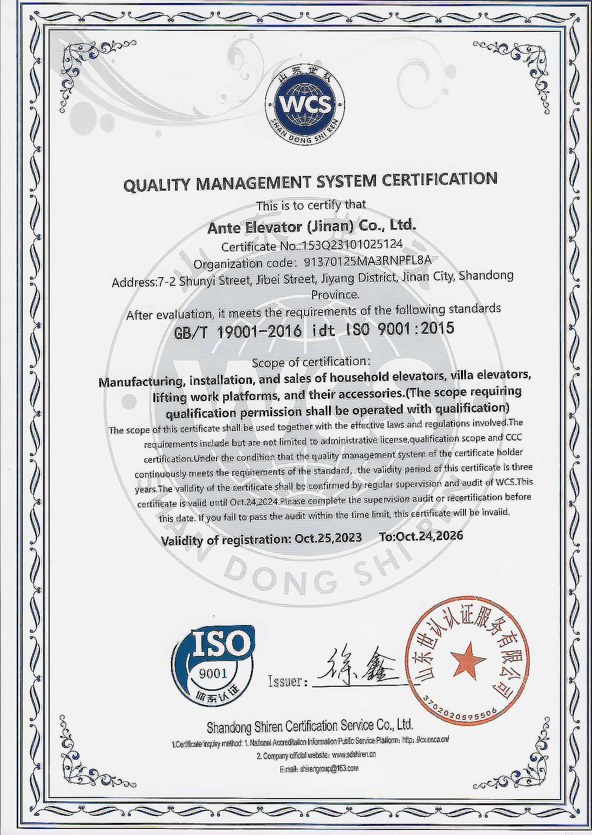 Anter home elevator Quality Management System Certification