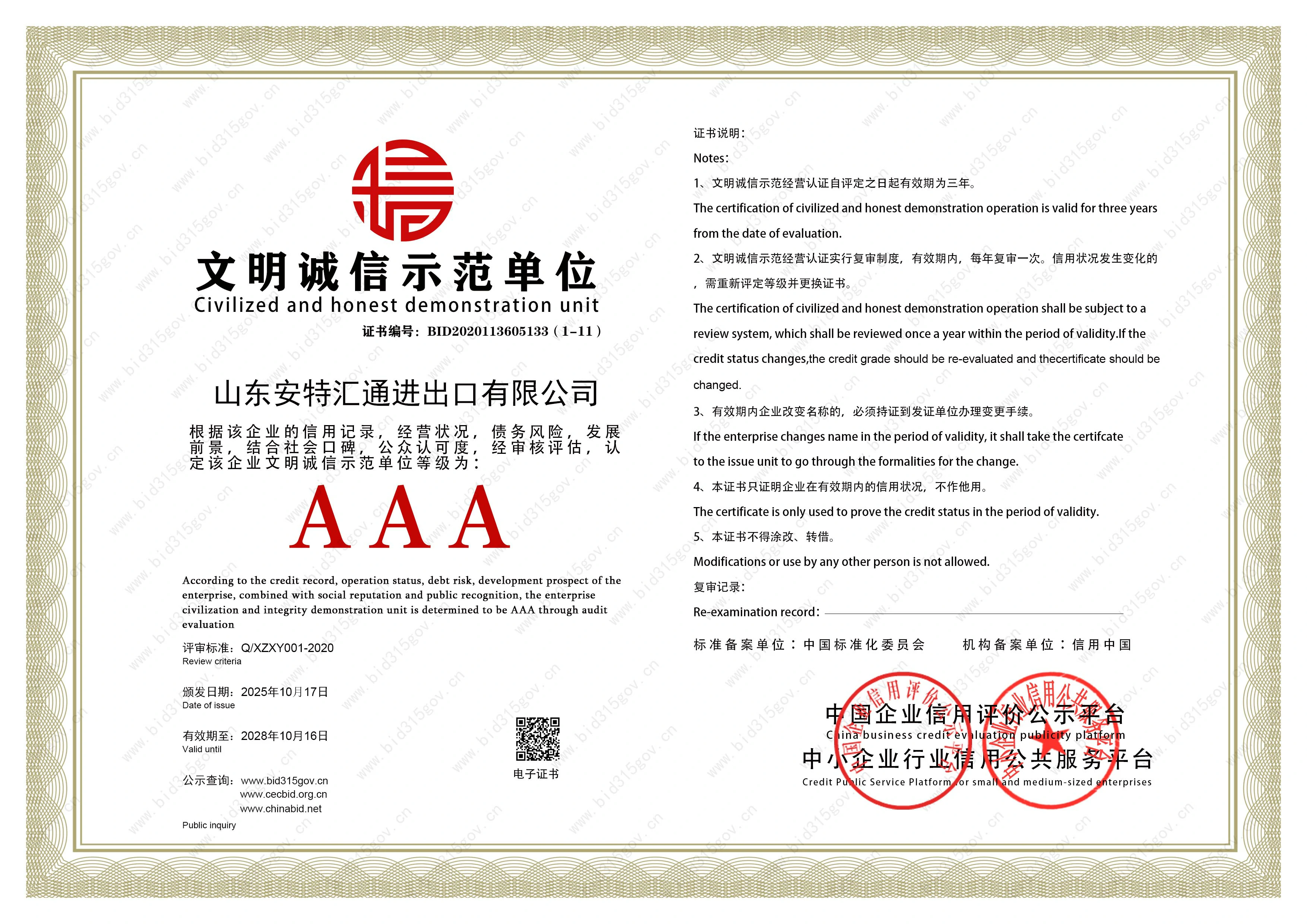 ใบประกาศนียบัตรสำหรับหน่วยงานต้นแบบด้านความมีอารยธรรมและความซื่อสัตย์